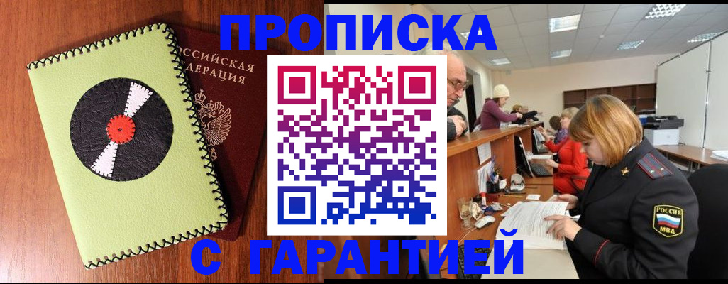 прописка гарантия в Краснослободске