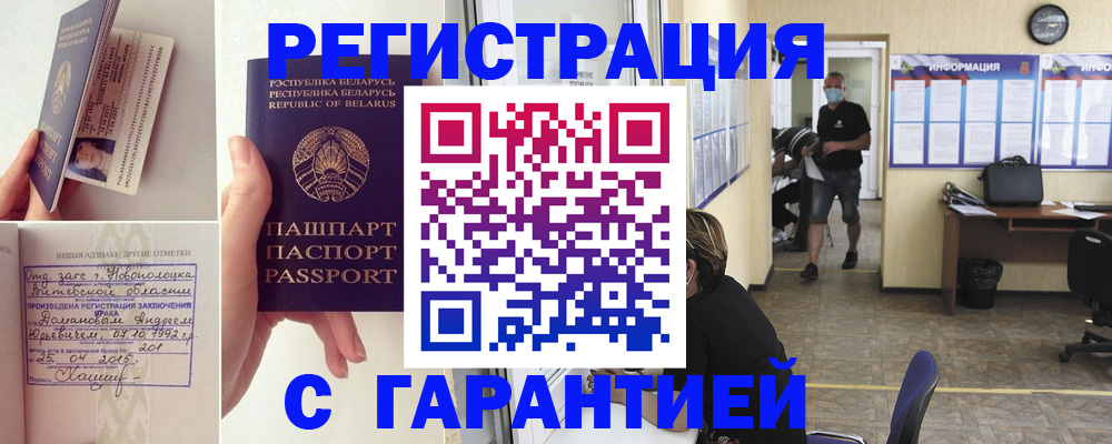 прописка законно в Краснослободске