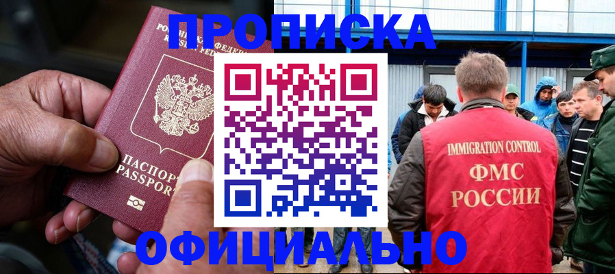 прописка в Краснослободске
