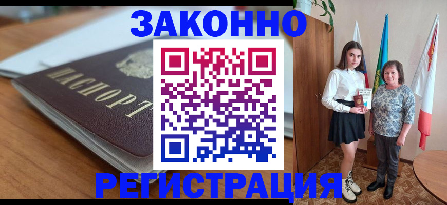 временная прописка в Краснослободске
