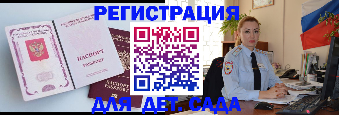 временная регистрация для всех в Краснослободске